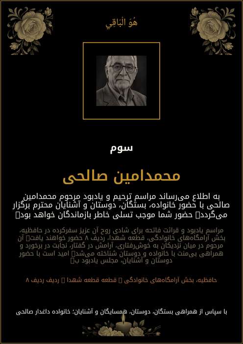 محمدامین صالحی