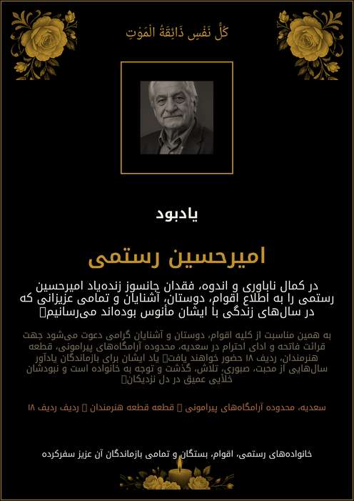 امیرحسین رستمی