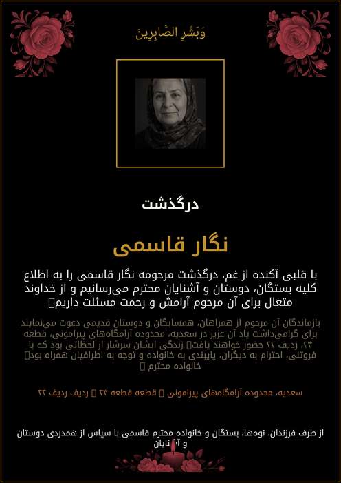 نگار قاسمی