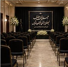 چیدمان کامل مجلس ترحیم در اهواز
