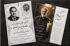 اعلامیه ترحیم رنگی و سیاه‌وسفید در کرج